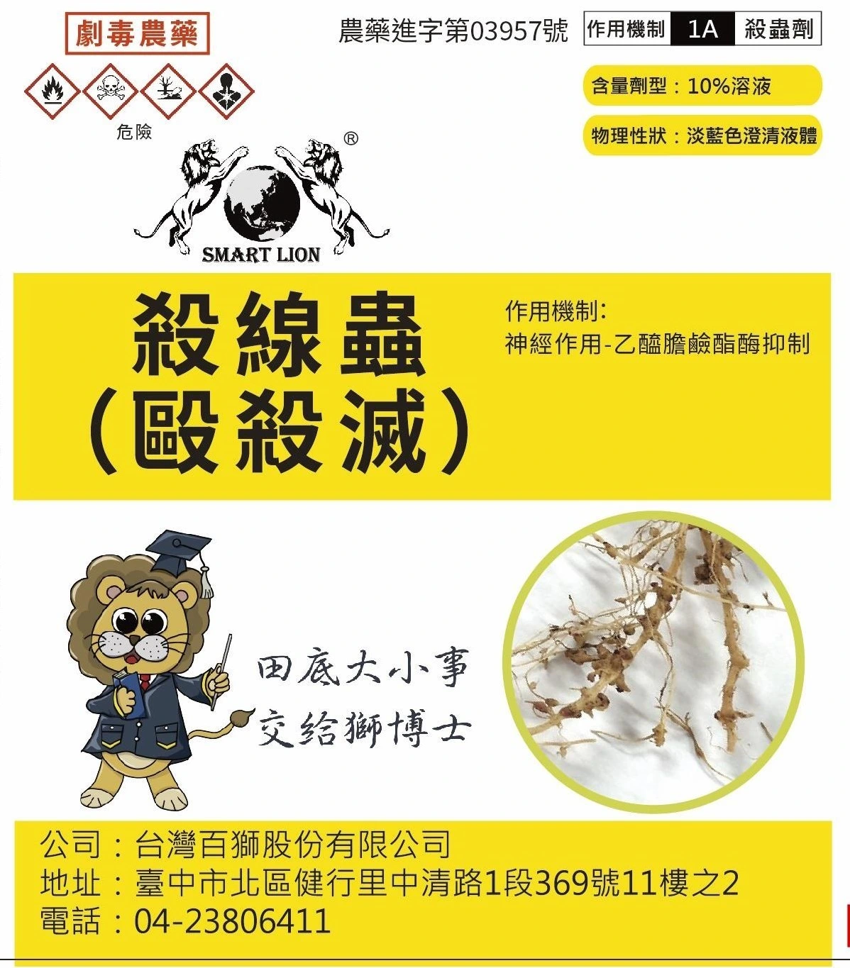 殺線蟲_毆殺滅10_SL