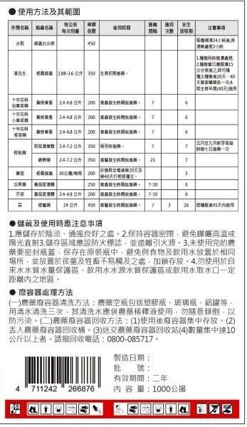殺線蟲_毆殺滅10_SL