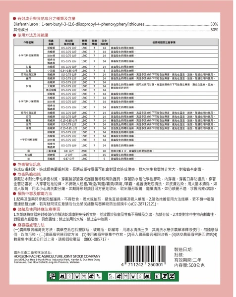 攏有效_汰芬隆50WP