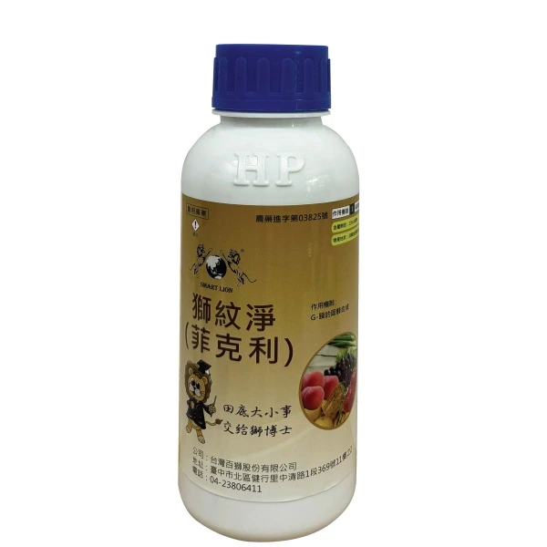 獅紋淨_菲克利23_SC