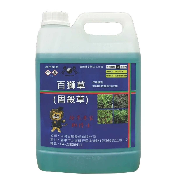百獅草_固殺草13.5_SL