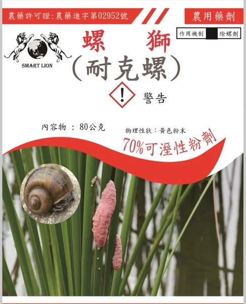 螺獅_耐克螺70_WP600
